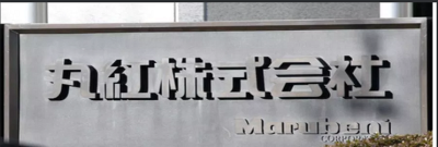 marubeniキャプチャ
