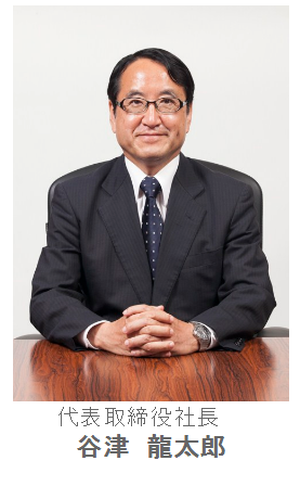 元環境相事務次官の谷津龍太郎社長