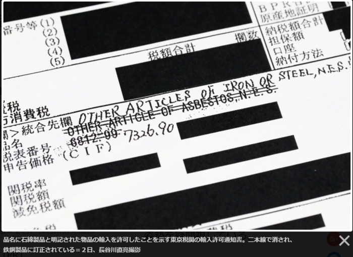 asbestos2キャプチャ