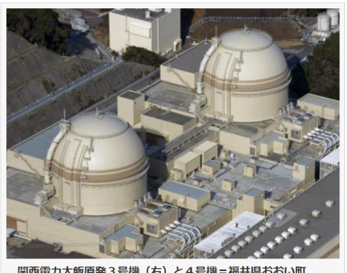 「安全性」が高まった?大飯原発3,4号機