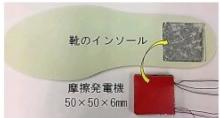 靴にも応用可能
