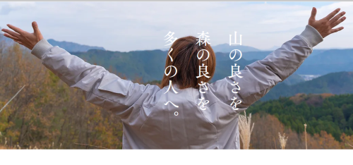 山国川森林組合
