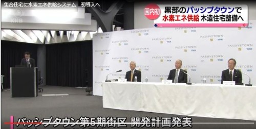 YKK不動産によるオンライン記者会見の模様
