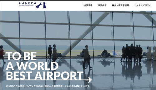 日本空港ビルディングのHPより